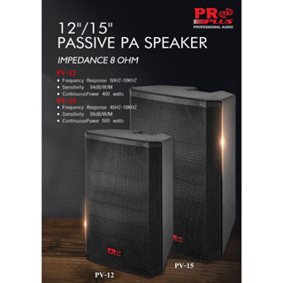 PROPLUS PV-12 ลำโพงขนาด 12 นิ้ว  PROPLUS ตู้ไม้ (ราคาต่อใบ)