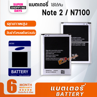 แบต Samsung galaxy Note 2 / N7100 / N7105 แบตเตอรี่ battery ซัมซุง กาแลคซี่ Note 2 / N7100 / N7105 มีประกัน 6 เดือน
