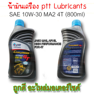 น้ำมันเครื่อง ptt Lubricants SEMI-SYNTHETIC SAE 10W-40 4T (JASO MA2 SL HIGH PERFORMANCE FOR 4T) สำหรับรถหัวฉีด!!