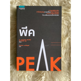 หนังสือพีคPEAK/เค.แอนเดอร์ส เอริกส์สันและรอเบิร์ต พูล