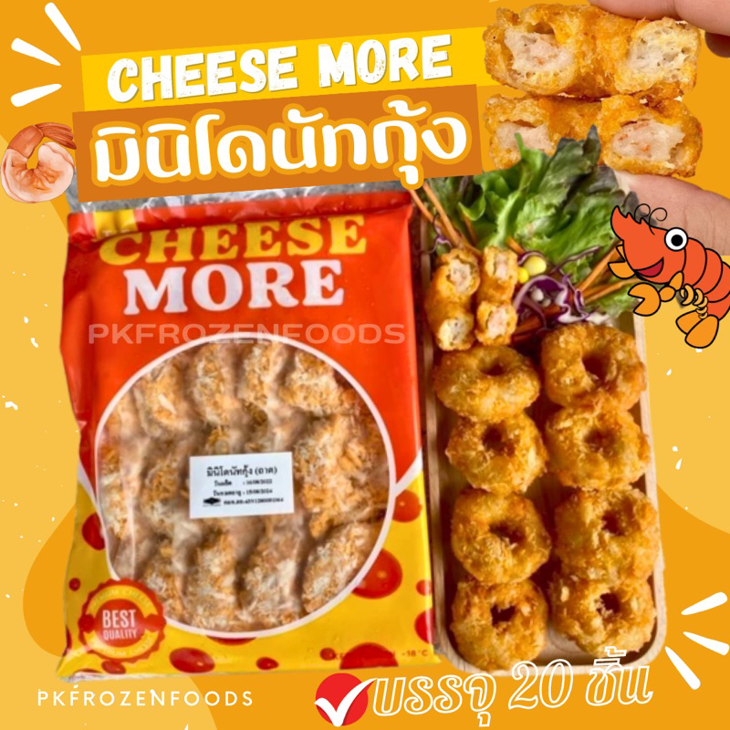 มินิโดนัทกุ้ง20ชิ้น ⚡️ส่งด่วน 🔥ค่าส่งเหมา✅คละได้ทั้งร้าน❗️โฟมฟรี💦ทุกจังหวัด 🚚💨ส่งขนส่งแช่เย็น❄️