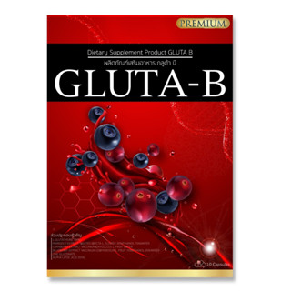 [ พร้อมส่ง ] กลูต้าบี Gluta B ส่งตรงผิวสวย ดูดซึมง่าย (ตัวใหม่)