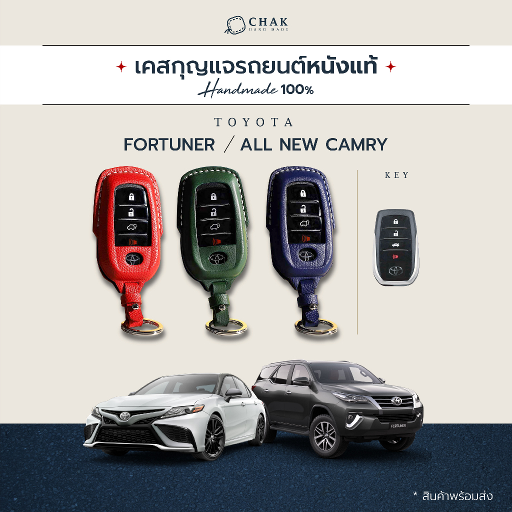 เคสกุญแจรถยนต์ TOYOTA Fortuner / Camry 2024  ซองกุญแจรถยนต์ หนังวัวแท้ CHAK