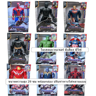 โมเดลอเวนเจอร์ Avenger End Game กัปตันอเมริกา ไอรอนแมน ธานอส ฮัคค์ ฮัคค์แดง สไปเดอร์แมน แบทแมน ฮัคบัสเตอร์ มีเสียง มีไฟ
