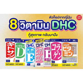 (ลดล้างสตอค) Vitamin DHC ZINC, VIT E, Nameraka, DAISU, COLLAGEN, B-Mix, B-mix Persis