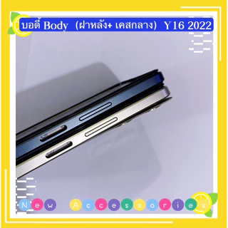 บอดี้ Body（ Housing ）vivo Y16 2022 （ แถมปุ่มเพิ่มเสียง-ลดเสียง + เลนส์กล้อง）