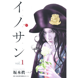 Innocent イノサン เล่มที่ 1-3 ยังไม่จบ การ์ตูน รวมเล่ม ทำมือ แปลไทย แนว ดราม่า Drama Psychological Seinen Manga DIY