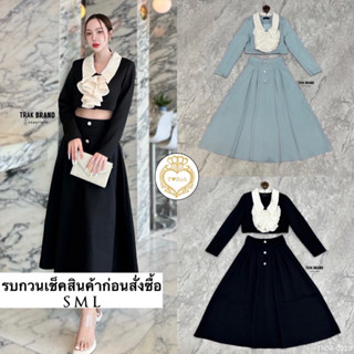 เซท 3 ชิ้น เสื้อคอปกแขนยาวกระดุมหน้า แต่งโบระบายติดตรงกลางเสื้อแมทซ์กับกระโปรงเอวสูงระบายบานออก แมทซ์กันสวยละมุลสไตล์คุณ