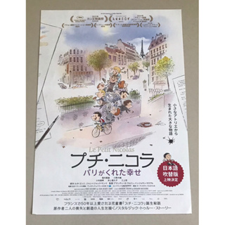 Handbill (แฮนด์บิลล์) หนัง “Little Nicholas-Happy as Can Be”(แบบที่1) ใบปิดจากประเทศญี่ปุ่น แผ่นหายาก ราคา 120 บาท