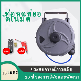 โรลสายลม แบบมีใยถัก ขนาด 10 มม. ยาว 15 เมตร ยี่ห้อ U.DIY แถมปืนฉีดลม ตลับโรล โรลสายลมสปริง