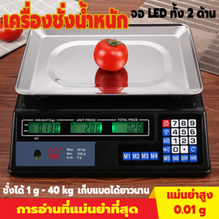 เครื่องชั่งอิเล็กทรอนิกส์ คำนวนราคา กิโลดิจิตอล ความแม่นยำ 0.01G เก็บแบตยาวนาน