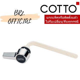 (01.06) 	COTTO = 	S251 ชุดมือกดมาตรฐาน