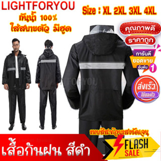 ชุดกันฝน กันหนาว 100% XL 2XL 3XL 4XL เสื้อแจ๊คเก๊ตแบบมีฮูด เนื้อผ้าสวมใสสบายตัว สินค้าราคาถูกขายดี มีแทบสะท้อน เพื่อความ