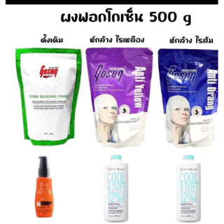 ผงฟอกโกเซ็น ผงฟอกสีขาว Gosen Bleaching Power โกเซ็นบลีชชิ่งพาวเวอร์ 500g ฟอกสีผม กัดสีผม หักล้างสีส้ม หักล้างสีเหลือง