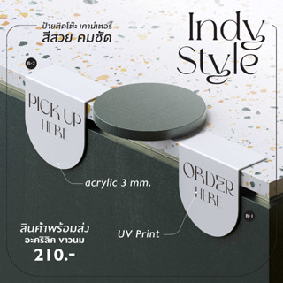 ป้ายอะคริลิค Indy Style ติดบาร์ โต๊ะ เคาน์เตอร์ ป้าย order/ pick up here