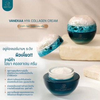 VANEKAA HYA COLLAGEN CREAM วานีก้า ไฮยา คอลลาเจน ครีม 50g.