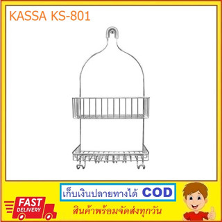 ตะแกรงวางของติดผนัง 2 ชั้น รุ่น KS-801 ขนาด 25 x 11 x 53 ซม. สีโครมเมี่ยม