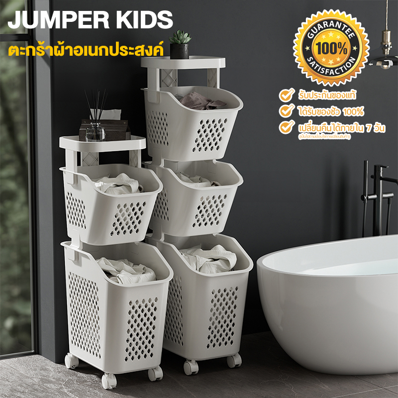 Jumper ตะกร้าอเนกประสงค์ 2-4 ชั้น ตะกร้าผ้า พร้อมชั้นวางของ จัดเก็บง่าย เหมาะกับวางที่แคบ มีล้อ วัสดุแข็งแรง