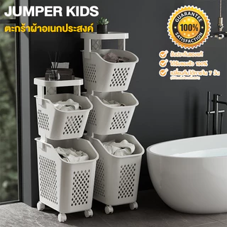 Jumper ตะกร้าอเนกประสงค์ 2-4 ชั้น ตะกร้าผ้า พร้อมชั้นวางของ จัดเก็บง่าย เหมาะกับวางที่แคบ มีล้อ วัสดุแข็งแรง