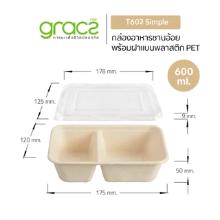 GRACZ กล่องอาหารชานอ้อย พร้อมฝา กล่องเยื่อพืชธรรมชาติ (แพ็ก 25 ชุด ) กล่องกระดาษ กล่องอาหาร เข้าไมโครเวฟได้
