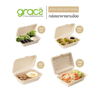 GRACZ กล่องอาหารชานอ้อย พร้อมฝา กล่องเยื่อพืชธรรมชาติ (แพ็ก 50 ชิ้น ) กล่องกระดาษ กล่องอาหาร เข้าไมโครเวฟได้