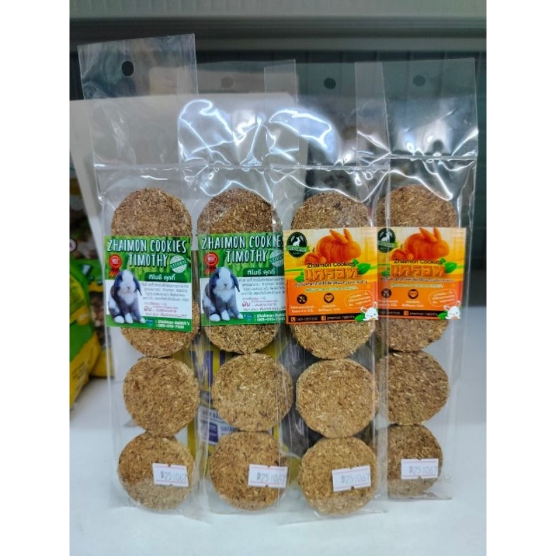 Cookies Timothy คุกกี้ทิมโมธี่ อาหารเสริมเเทะเล่นลับฟัน อาหารกระต่าย อาหานสำหรับสัตว์ฟันเเทะ