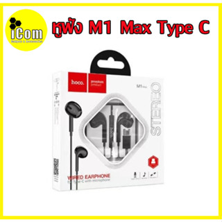 หูฟัง Hoco M1 Max Type-C (small)