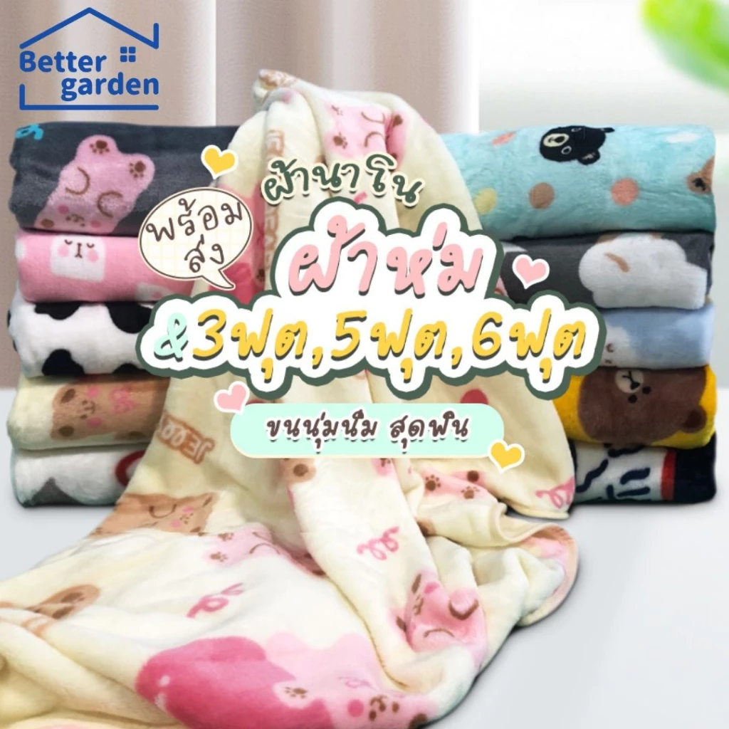 🏷️[Home]✨ผ้าห่มนาโนลายน่ารัก (3ฟุต 5ฟุต 6ฟุต) 3ขนาด 90* 120 หรือ90*180cm ผ้านุ่มนิ่มสบาย กันหนาว ผู้ใหญ่ห่มดี