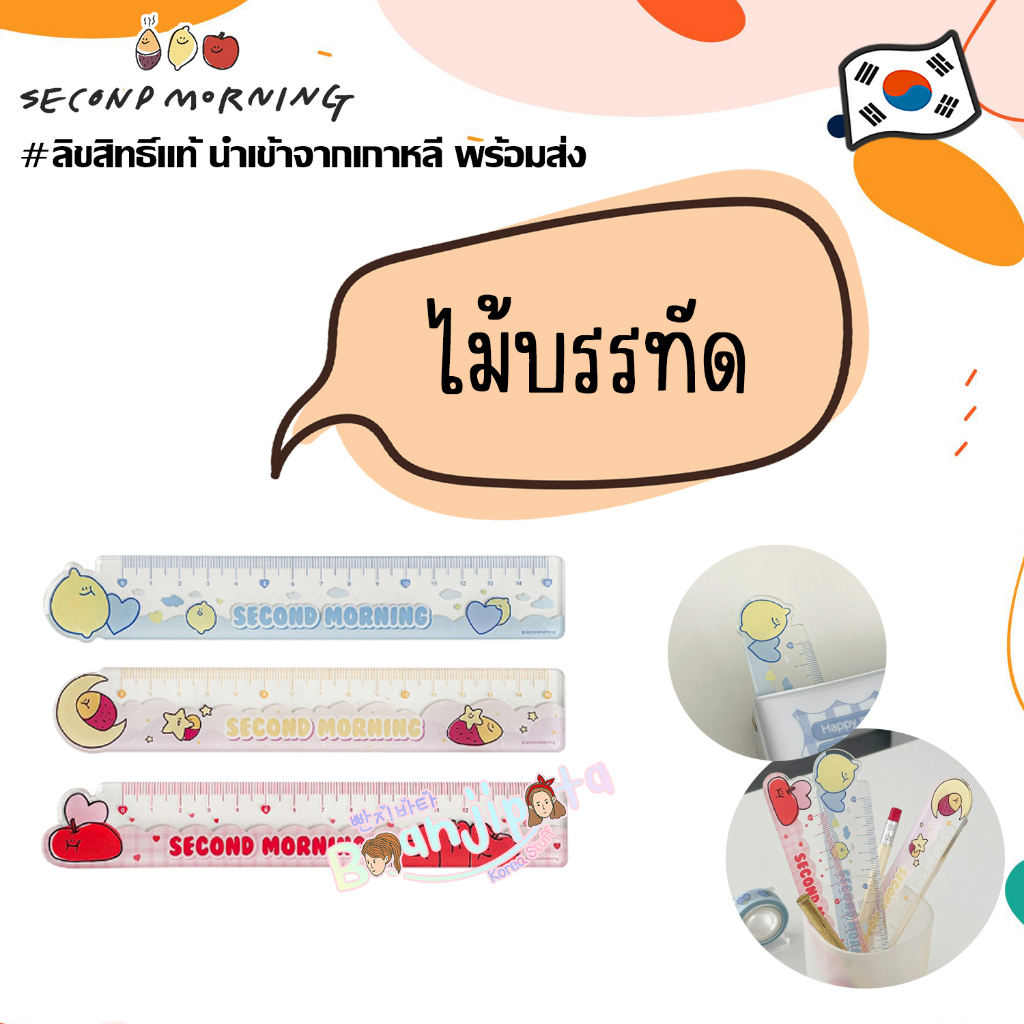 ★★พร้อมส่ง/ของแท้★★ Secondmorning Triangle Acrylic Ruler