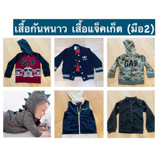 เสื้อกันหนาว เสื้อแจ็คเก็ตเด็ก (มือ2)