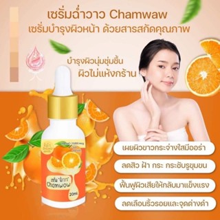 เซรั่มฉ่ำวาว ลดสิว จุดด่างดำ 20ml