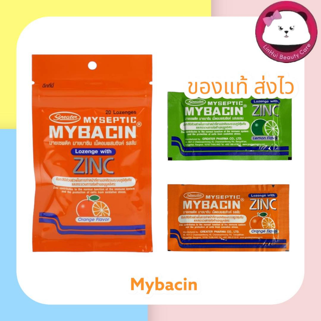 Myseptic mybacin with zinc มายเซพติค มายบาซิน  เม็ดอมผสมซิงค์ สีเขียว รสมะนาว  / สีส้ม รสส้ม