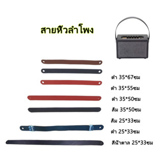 ดำ สายหิ้วลำโพง DIY หนังลายหนังแท้ ขนาด: 25*33ซม/35*50ซม /35*55ซม /35*67ซม ลำโพงบลูทูธdiy