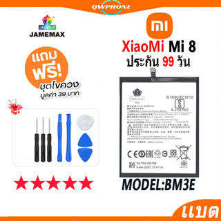 แบตโทรศัพท์มือถือ XiaoMi Mi 8 JAMEMAX แบตเตอรี่  Battery Model BM3E แบตแท้ ฟรีชุดไขควง