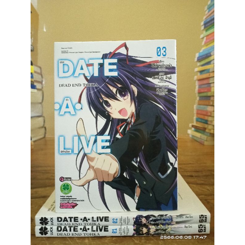 Date A Live : Dead End Tohka เล่ม 1-3 จบ //มือสอง