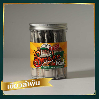 กระดาษโรลพันสำเร็จ Smoke Rich Dollar Kingsize 110mm 50 ชิ้น