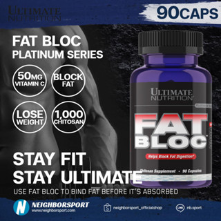 💜ULTIMATE NUTRITION💜 FAT BLOC [Chitosan] สารสกัดจากธรรมชาติ ดักจับไขมันในอาหาร [90 Capsules]