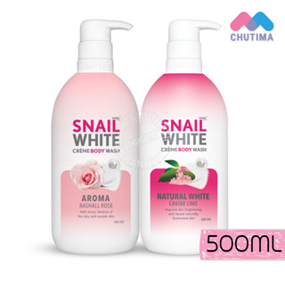 สเนลไวท์ ครีมอาบน้ำ เนื้อโลชั่น SNAIL WHITE CREME BODY WASH Natural White / Aroma 500 ml.