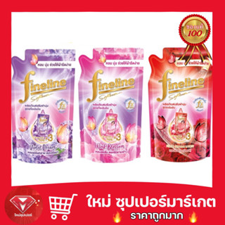 🔥ถูกสุด🔥[NEW!] Fineline ไฟน์ไลน์ น้ำยาปรับผ้านุ่ม สูตรกึ่งเข้มข้น (3กลิ่น) ขนาด 500 ml.