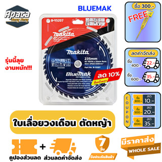 ใบเลื่อยวงเดือน รุ่นงานหนัก makita bluemak 7นิ้ว