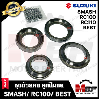 ถ้วยคอกลึง ลูกปืนคอ+ลูกปืน+จารบี สำหรับ SUZUKI SMASH/ RC100/ RC110/ BEST - ซูซูกิ สแมช/ อาร์ซี100/ อาร์ซี110/ เบส