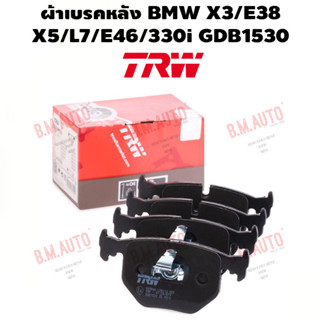 ผ้าเบรคหลัง BMW X3/E38/X5/L7/E46/330i GDB1530