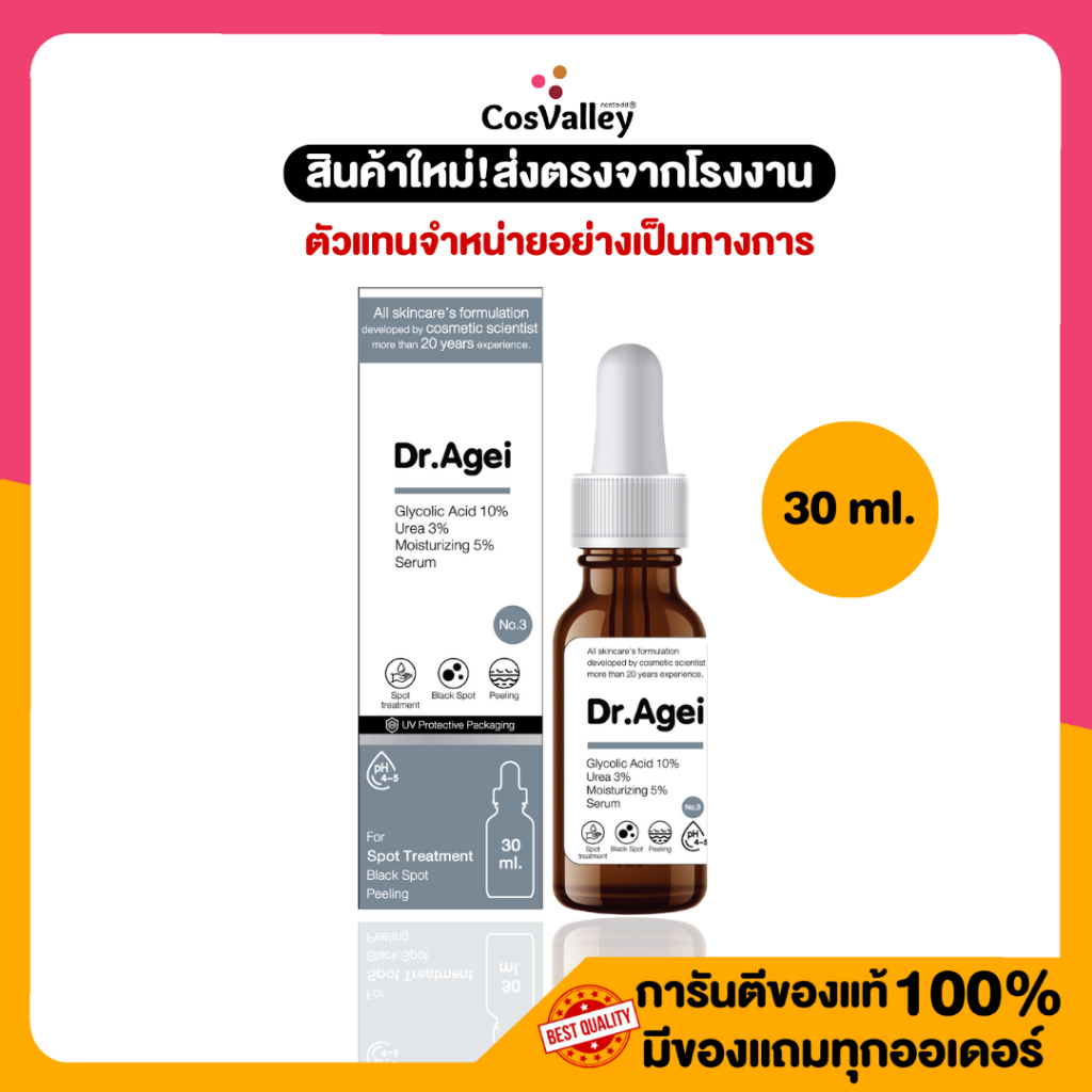 (NO.3)_Dr.Agei Glycolic Acid 10% Urea 3% Moisturizing 5% Serum 30 ml.