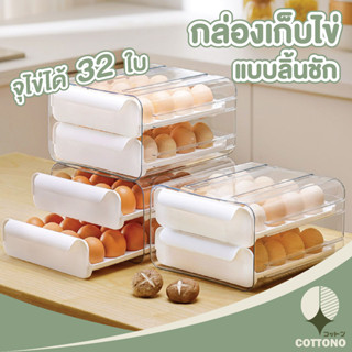 กล่องเก็บไข่ 30 ฟอง CTN309 ลิ้นชักเก็บไข่ กล่องเก็บไข่ กล่องใส่ไข่ ที่เก็บไข่ แบบลิ้นชัก กล่องจัดระเบียบตู้เย็น 32ฟอง