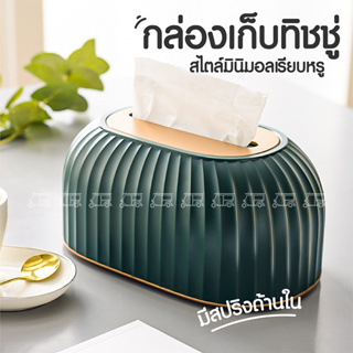 กล่องทิชชู่ ♻️ มีสปริง สไตล์เรียบหรู กล่องใส่ทิชชู่ ที่ใส่ทิชชู่ Tissue holder กล่องทิชชู่มินิมอล