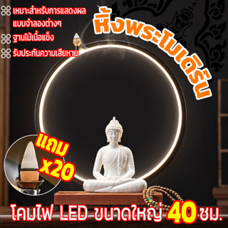 แหล่งกําเนิดแสง LED40ซม!ฐานไม้!หิ้งพระโมเดิร์น หิ้งพระติดผนังโมเดิร์น โต๊ะหมู่บูชาขนาดเล็ก หิ้งพระตั้งโต๊ะ หิ้งพระหน้ารถ