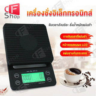 ตาชั่งดิจิตอล ตาชั่งกาแฟ 5kg/0.1g เครื่องชั่ง กาแฟ ดิจิตอล เหมาะสำหรับชั่งอาหาร ตาชั่ง Coffee scale Deebillion