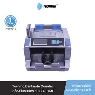 Toshino Banknote Counter เครื่องนับธนบัตร รุ่น BC-01MG