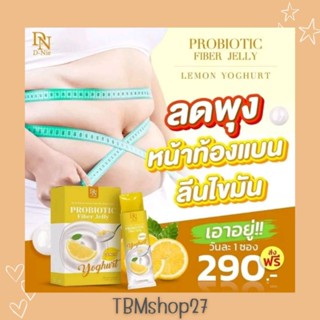 D-NIE PROBIOTIC FIBER JELLY LEMON YOGHURT ดีนี่ โพรไบโอติก ไฟเบอร์ เจลลี่เลม่อนโยเกิร์ต