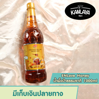 ENLove Honey น้ำผึ้งป่าธรรมชาติ 1000ml	 SKU 8859710000402